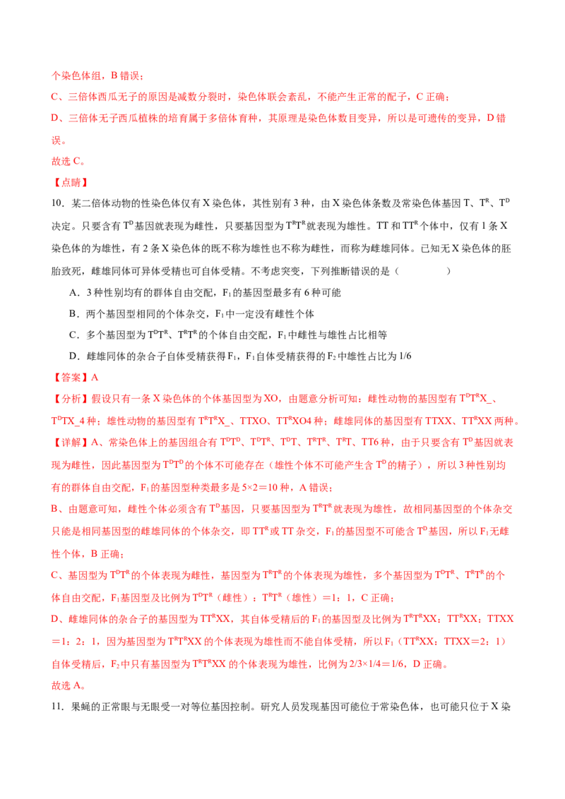专题四遗传的基本规律和人类遗传遗传病（解析版）_2025年新高考资料_二轮复习_01高考语文等多个文件_举一反三2025年高考生物二轮重点专题讲义（新高考通用）