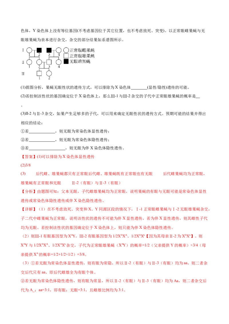 专题四遗传的基本规律和人类遗传遗传病（解析版）_2025年新高考资料_二轮复习_01高考语文等多个文件_举一反三2025年高考生物二轮重点专题讲义（新高考通用）