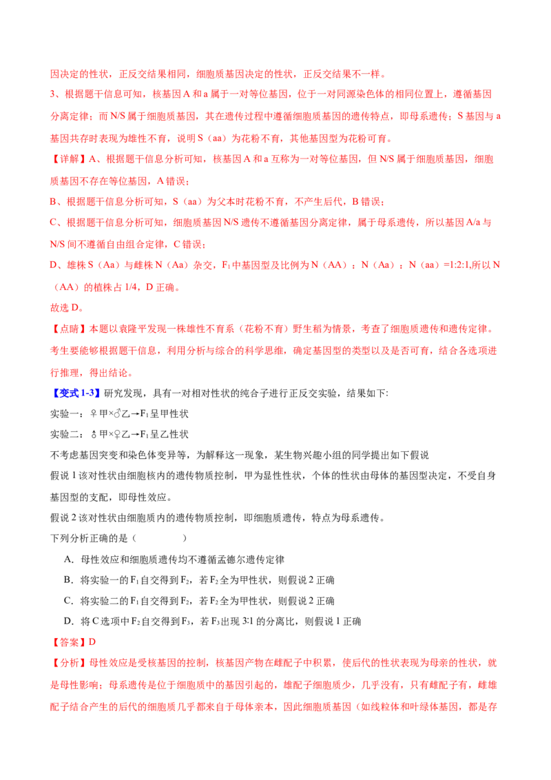 专题四遗传的基本规律和人类遗传遗传病（解析版）_2025年新高考资料_二轮复习_01高考语文等多个文件_举一反三2025年高考生物二轮重点专题讲义（新高考通用）