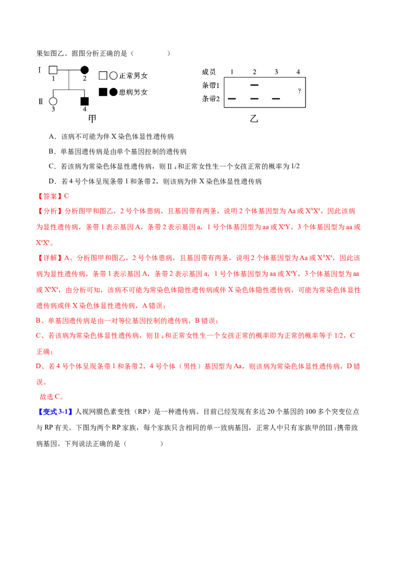专题四遗传的基本规律和人类遗传遗传病（解析版）_2025年新高考资料_二轮复习_01高考语文等多个文件_举一反三2025年高考生物二轮重点专题讲义（新高考通用）