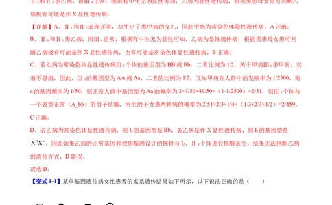 专题四遗传的基本规律和人类遗传遗传病（解析版）_2025年新高考资料_二轮复习_01高考语文等多个文件_举一反三2025年高考生物二轮重点专题讲义（新高考通用）