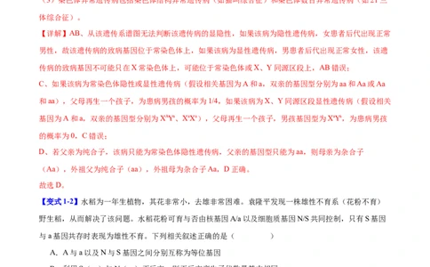 专题四遗传的基本规律和人类遗传遗传病（解析版）_2025年新高考资料_二轮复习_01高考语文等多个文件_举一反三2025年高考生物二轮重点专题讲义（新高考通用）