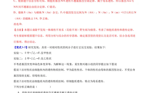 专题四遗传的基本规律和人类遗传遗传病（解析版）_2025年新高考资料_二轮复习_01高考语文等多个文件_举一反三2025年高考生物二轮重点专题讲义（新高考通用）