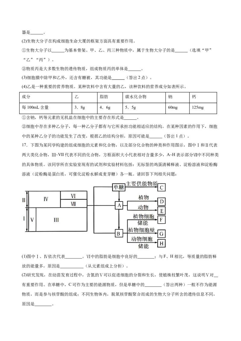 专题一细胞的分子组成、结构与功能（原卷版）_2025年新高考资料_二轮复习_01高考语文等多个文件_举一反三2025年高考生物二轮重点专题讲义（新高考通用）