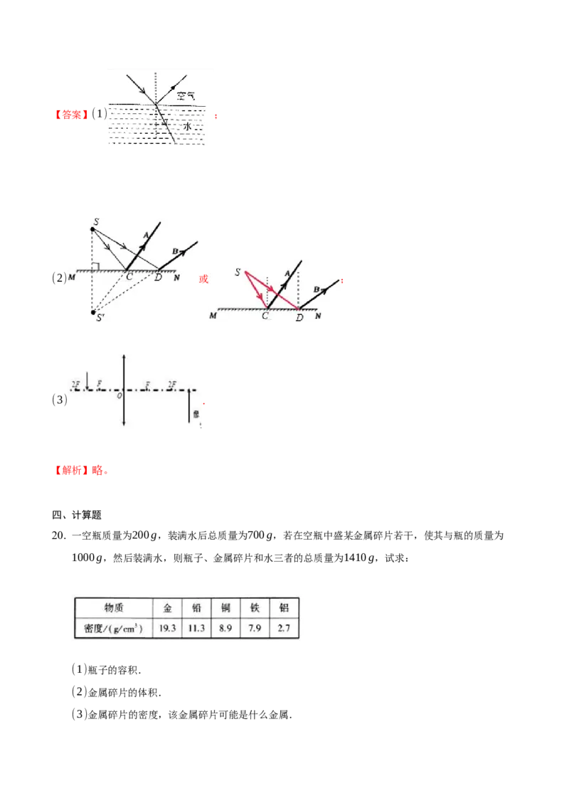 八年级物理上册期末考试模拟题（解析版）_初中全科电子版试卷练习试题_物理_8年级上册物理试题_人教版物理八年级上期末试卷（015份）