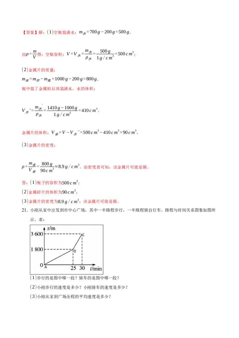 八年级物理上册期末考试模拟题（解析版）_初中全科电子版试卷练习试题_物理_8年级上册物理试题_人教版物理八年级上期末试卷（015份）