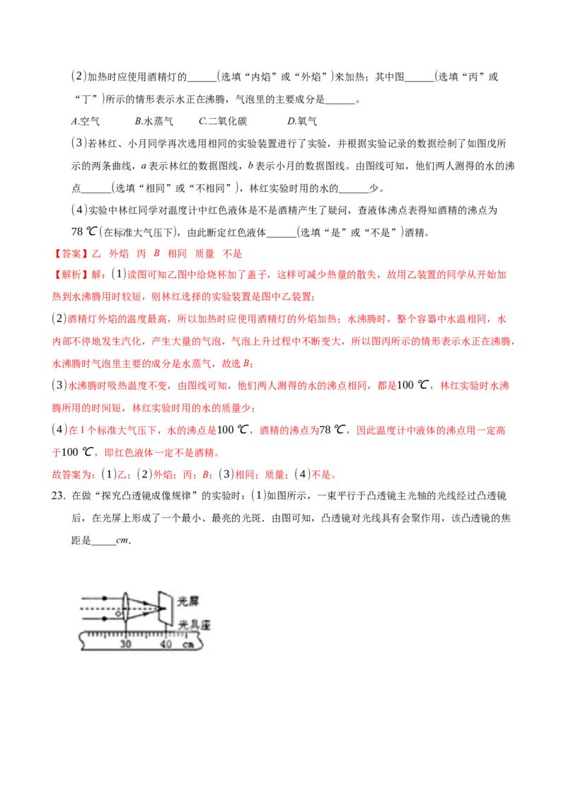 八年级物理上册期末考试模拟题（解析版）_初中全科电子版试卷练习试题_物理_8年级上册物理试题_人教版物理八年级上期末试卷（015份）
