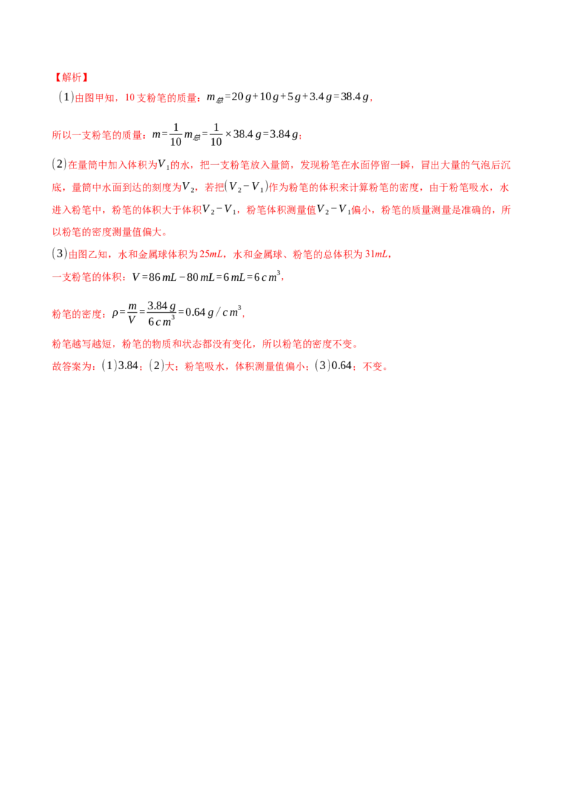 八年级物理上册期末考试模拟题（解析版）_初中全科电子版试卷练习试题_物理_8年级上册物理试题_人教版物理八年级上期末试卷（015份）