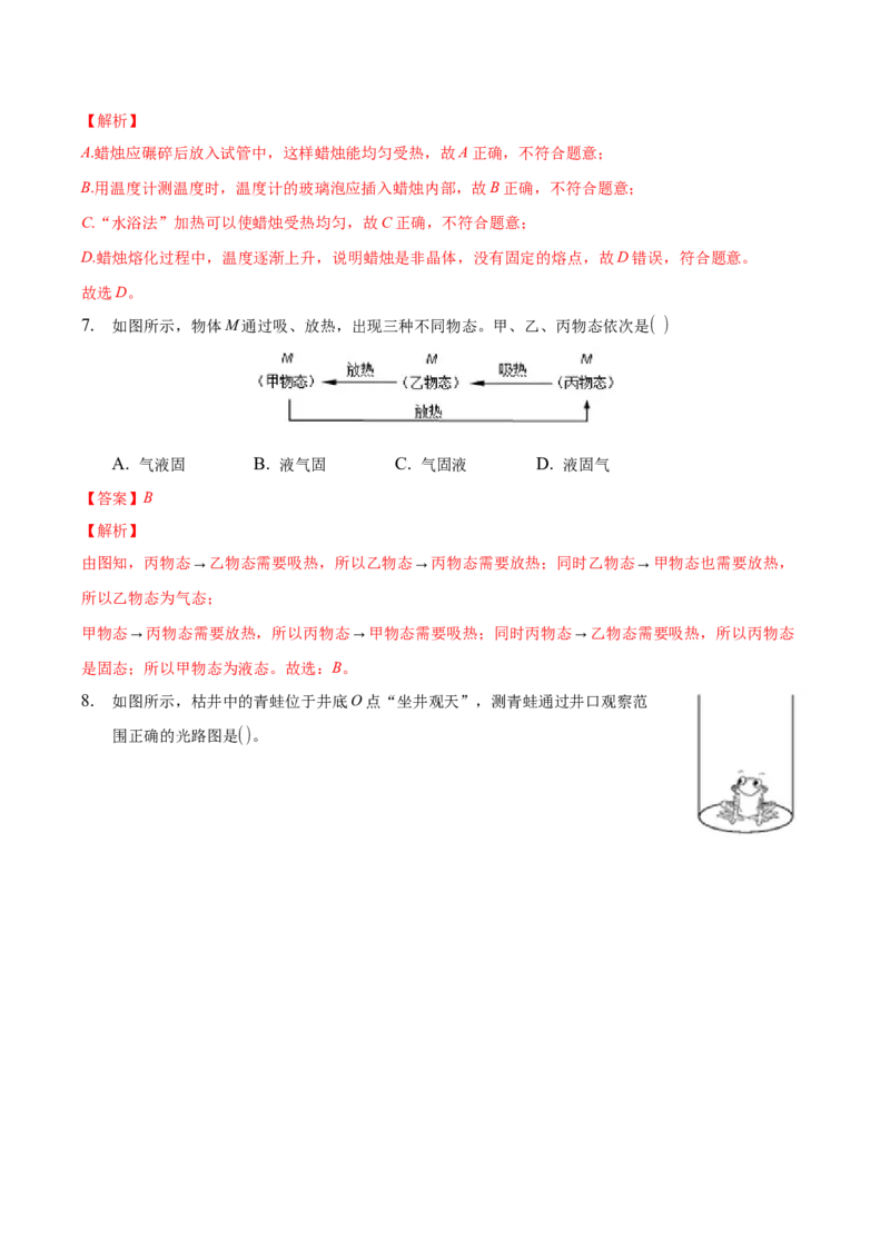 八年级物理上册期末考试模拟题（解析版）_初中全科电子版试卷练习试题_物理_8年级上册物理试题_人教版物理八年级上期末试卷（015份）