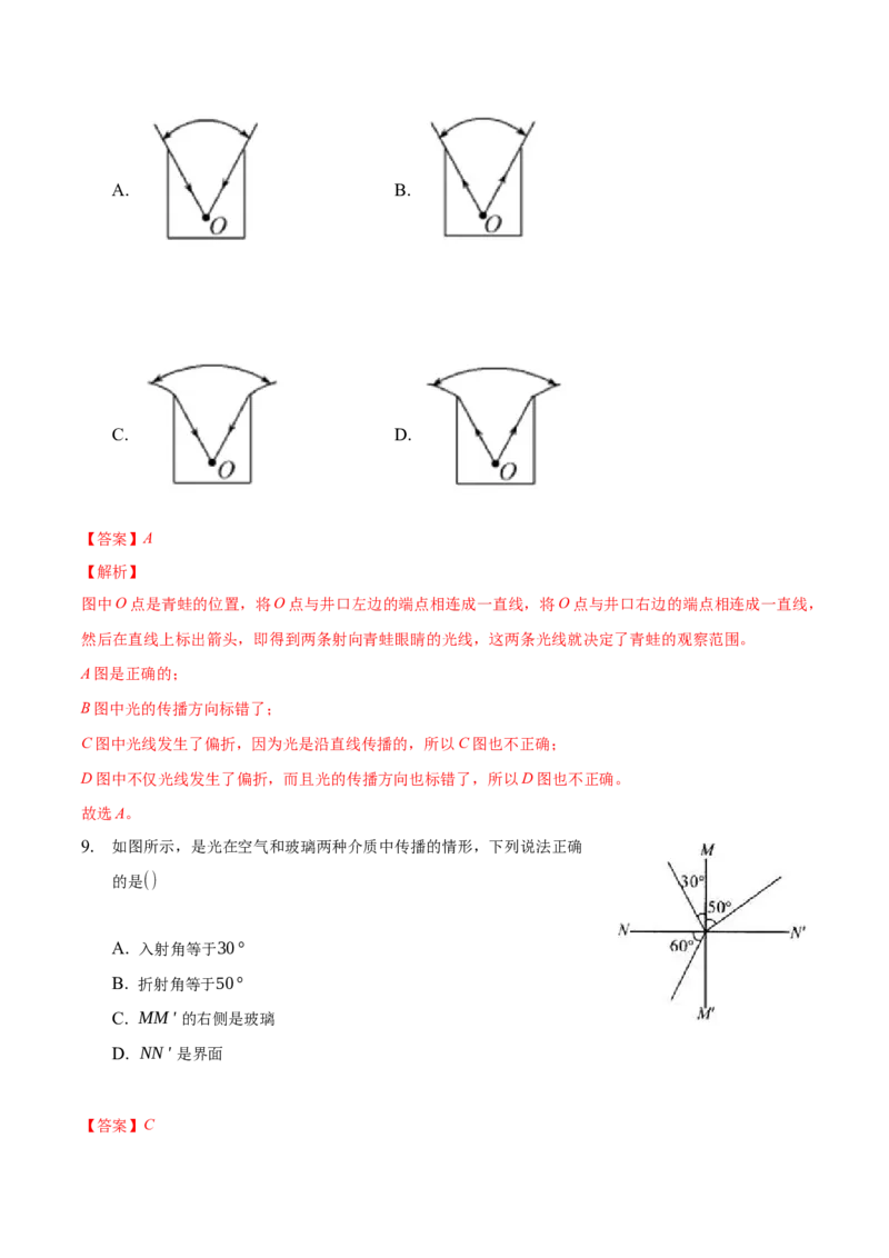 八年级物理上册期末考试模拟题（解析版）_初中全科电子版试卷练习试题_物理_8年级上册物理试题_人教版物理八年级上期末试卷（015份）