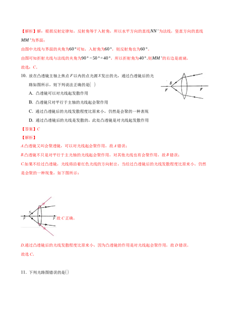 八年级物理上册期末考试模拟题（解析版）_初中全科电子版试卷练习试题_物理_8年级上册物理试题_人教版物理八年级上期末试卷（015份）