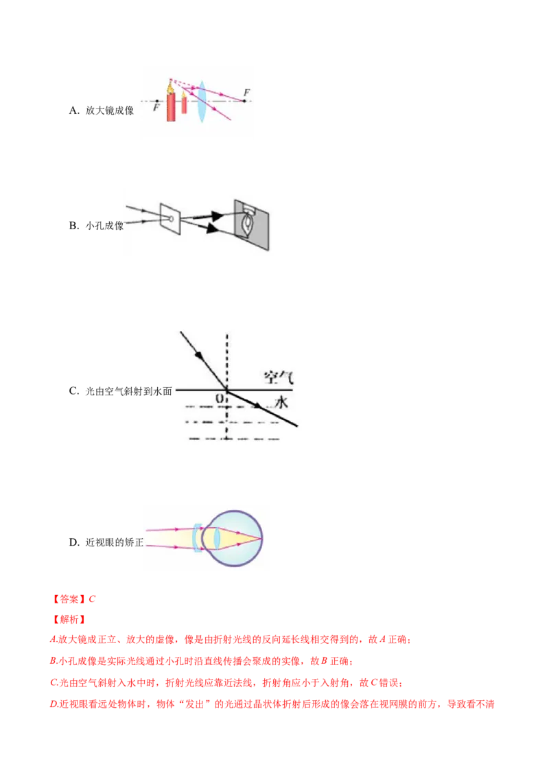 八年级物理上册期末考试模拟题（解析版）_初中全科电子版试卷练习试题_物理_8年级上册物理试题_人教版物理八年级上期末试卷（015份）