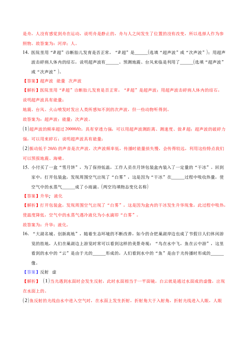 八年级物理上册期末考试模拟题（解析版）_初中全科电子版试卷练习试题_物理_8年级上册物理试题_人教版物理八年级上期末试卷（015份）