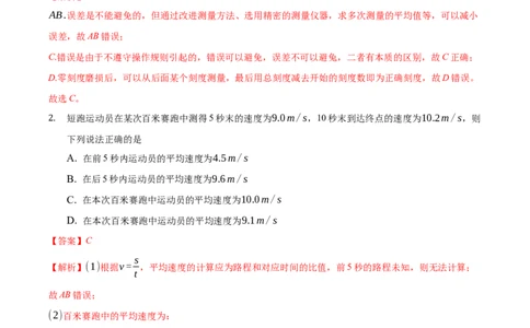 八年级物理上册期末考试模拟题（解析版）_初中全科电子版试卷练习试题_物理_8年级上册物理试题_人教版物理八年级上期末试卷（015份）