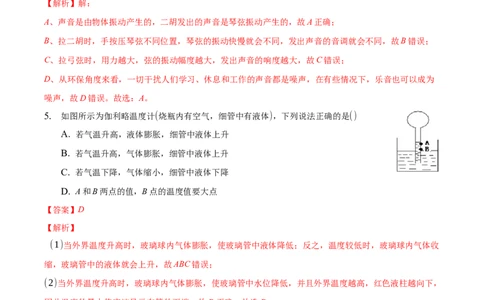 八年级物理上册期末考试模拟题（解析版）_初中全科电子版试卷练习试题_物理_8年级上册物理试题_人教版物理八年级上期末试卷（015份）