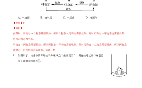 八年级物理上册期末考试模拟题（解析版）_初中全科电子版试卷练习试题_物理_8年级上册物理试题_人教版物理八年级上期末试卷（015份）