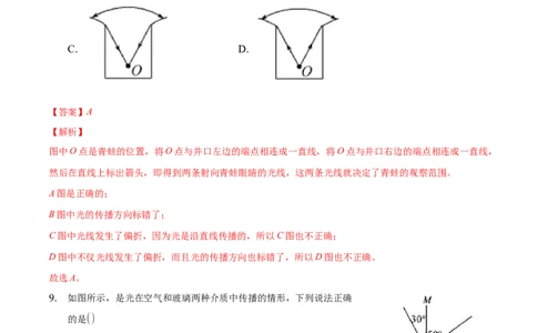 八年级物理上册期末考试模拟题（解析版）_初中全科电子版试卷练习试题_物理_8年级上册物理试题_人教版物理八年级上期末试卷（015份）