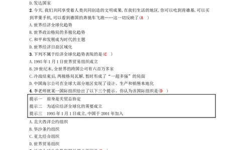 九年级历史下册第七单元战后世界格局的演变16世界经济的&ldquo;全球化&rdquo;课时练习新人教版20180223176_初中全科电子版试卷练习试题_历史_历史人教版9下试卷_同步练习（第四套）
