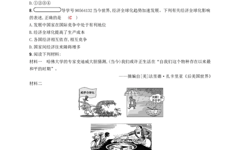 九年级历史下册第七单元战后世界格局的演变16世界经济的&ldquo;全球化&rdquo;课时练习新人教版20180223176_初中全科电子版试卷练习试题_历史_历史人教版9下试卷_同步练习（第四套）