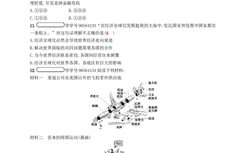 九年级历史下册第七单元战后世界格局的演变16世界经济的&ldquo;全球化&rdquo;课时练习新人教版20180223176_初中全科电子版试卷练习试题_历史_历史人教版9下试卷_同步练习（第四套）