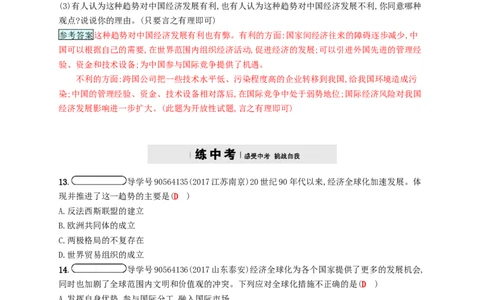 九年级历史下册第七单元战后世界格局的演变16世界经济的&ldquo;全球化&rdquo;课时练习新人教版20180223176_初中全科电子版试卷练习试题_历史_历史人教版9下试卷_同步练习（第四套）