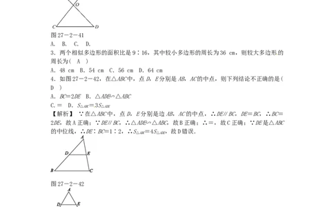 九年级数学下册27.2.2相似三角形的性质同步测试（新版）新人教版_初中全科电子版试卷练习试题_数学_9下初中人教版数学练习、试卷_人教数学九年级下课时练习（74份）