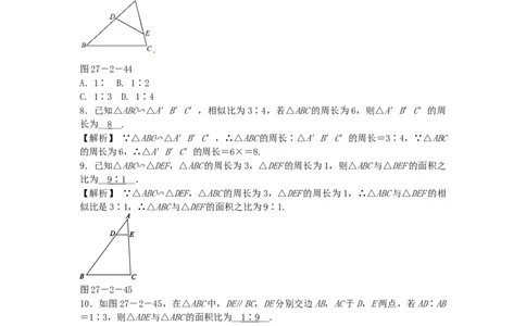 九年级数学下册27.2.2相似三角形的性质同步测试（新版）新人教版_初中全科电子版试卷练习试题_数学_9下初中人教版数学练习、试卷_人教数学九年级下课时练习（74份）