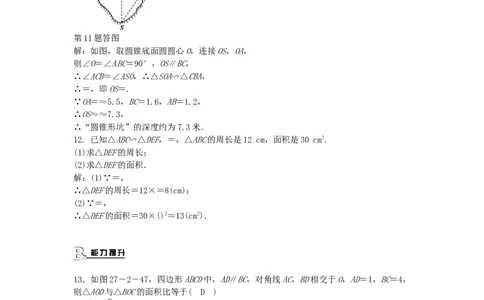 九年级数学下册27.2.2相似三角形的性质同步测试（新版）新人教版_初中全科电子版试卷练习试题_数学_9下初中人教版数学练习、试卷_人教数学九年级下课时练习（74份）