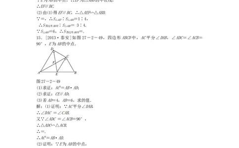 九年级数学下册27.2.2相似三角形的性质同步测试（新版）新人教版_初中全科电子版试卷练习试题_数学_9下初中人教版数学练习、试卷_人教数学九年级下课时练习（74份）