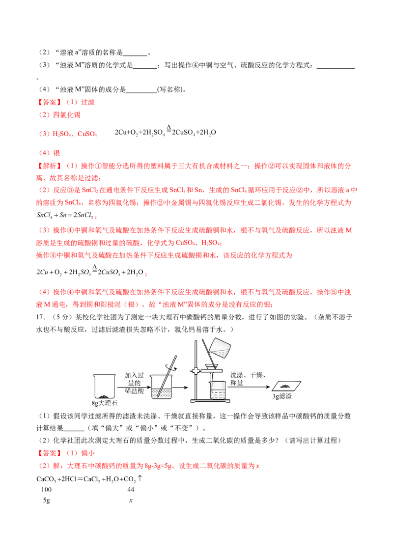 化学（湖北卷）（全解全析）_初中全科电子版试卷练习试题_化学_2024中考模拟题化学(1)_二模_化学（湖北卷）-：2024年中考第二次模拟考试