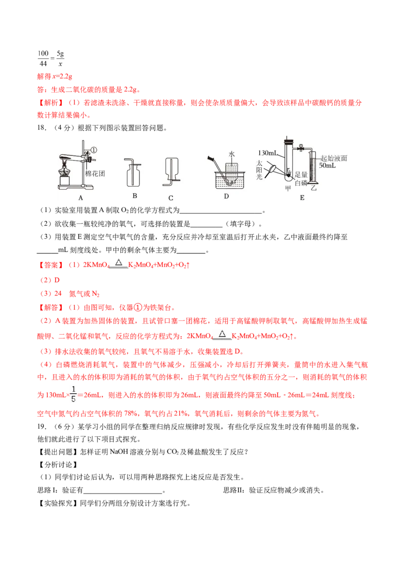 化学（湖北卷）（全解全析）_初中全科电子版试卷练习试题_化学_2024中考模拟题化学(1)_二模_化学（湖北卷）-：2024年中考第二次模拟考试