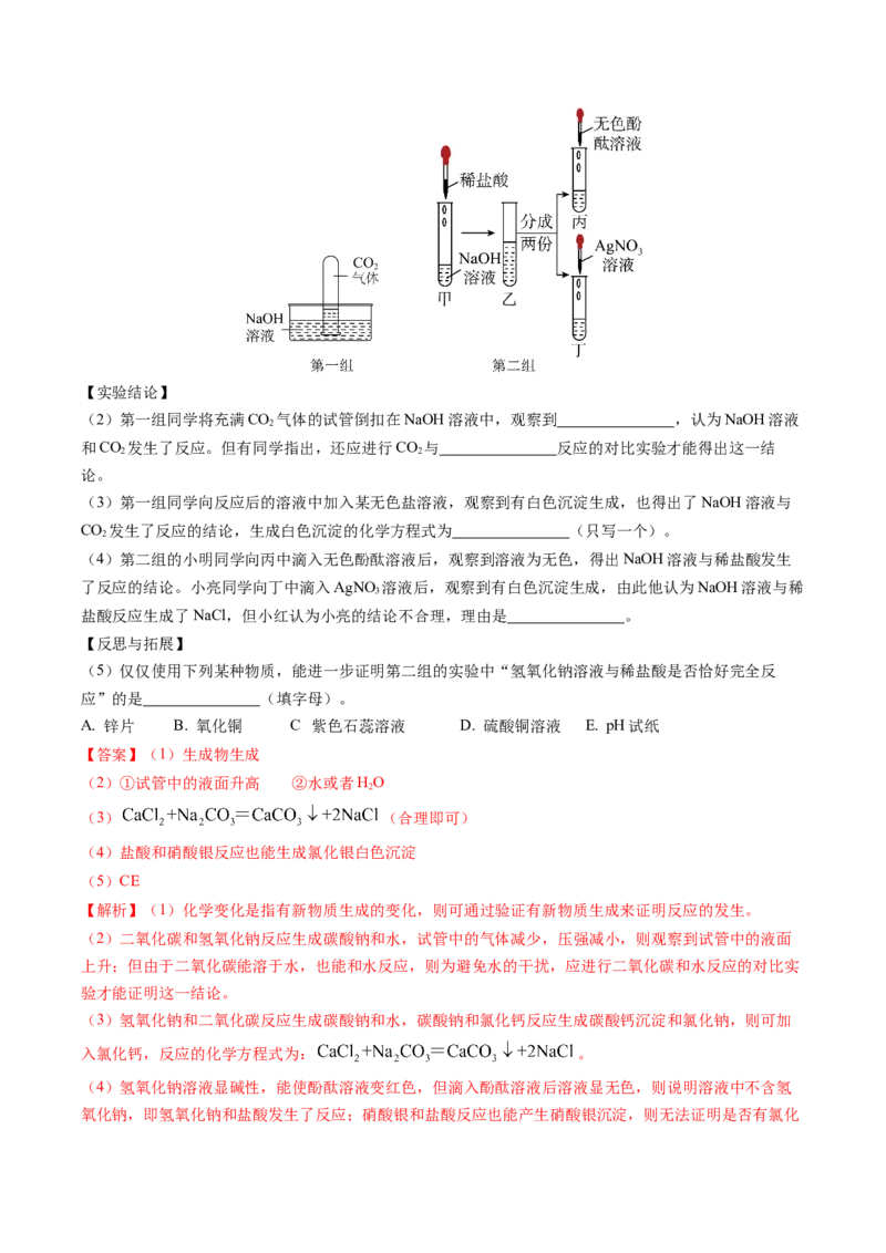 化学（湖北卷）（全解全析）_初中全科电子版试卷练习试题_化学_2024中考模拟题化学(1)_二模_化学（湖北卷）-：2024年中考第二次模拟考试