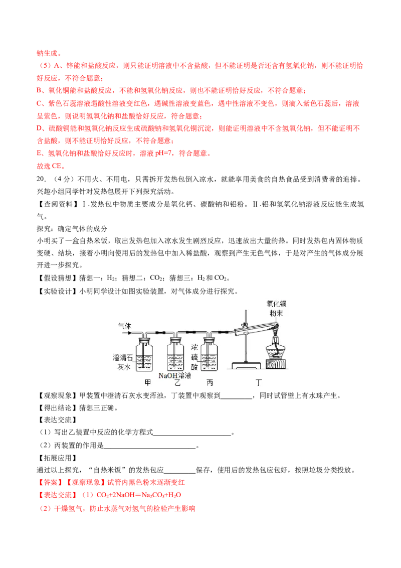 化学（湖北卷）（全解全析）_初中全科电子版试卷练习试题_化学_2024中考模拟题化学(1)_二模_化学（湖北卷）-：2024年中考第二次模拟考试