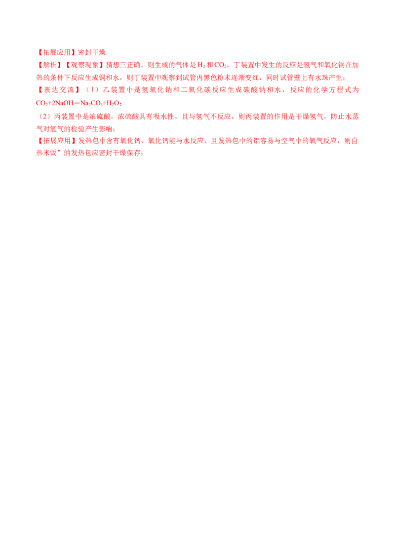 化学（湖北卷）（全解全析）_初中全科电子版试卷练习试题_化学_2024中考模拟题化学(1)_二模_化学（湖北卷）-：2024年中考第二次模拟考试