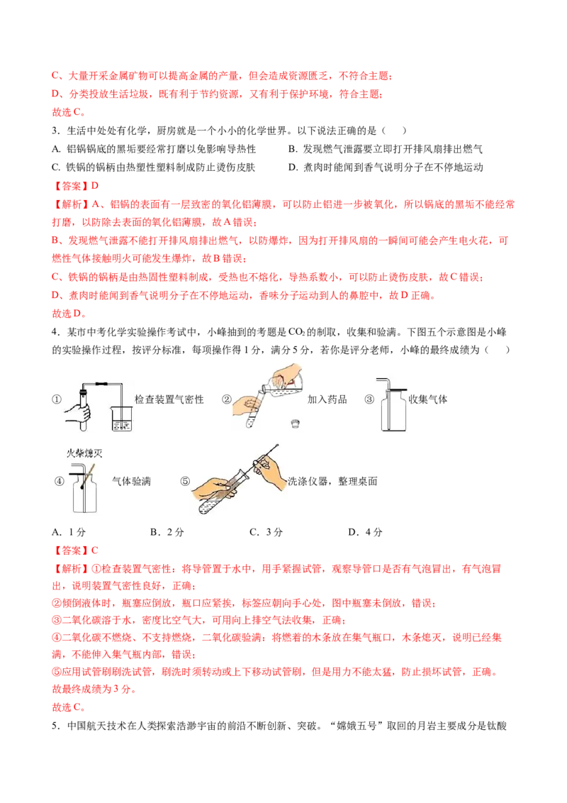 化学（湖北卷）（全解全析）_初中全科电子版试卷练习试题_化学_2024中考模拟题化学(1)_二模_化学（湖北卷）-：2024年中考第二次模拟考试