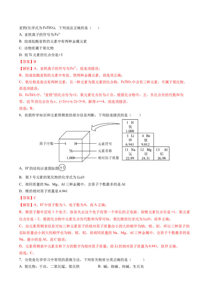 化学（湖北卷）（全解全析）_初中全科电子版试卷练习试题_化学_2024中考模拟题化学(1)_二模_化学（湖北卷）-：2024年中考第二次模拟考试