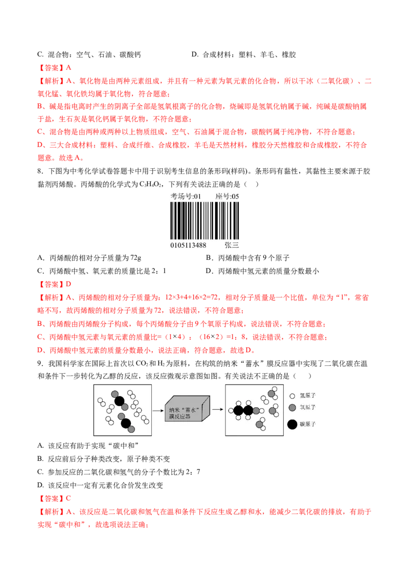 化学（湖北卷）（全解全析）_初中全科电子版试卷练习试题_化学_2024中考模拟题化学(1)_二模_化学（湖北卷）-：2024年中考第二次模拟考试