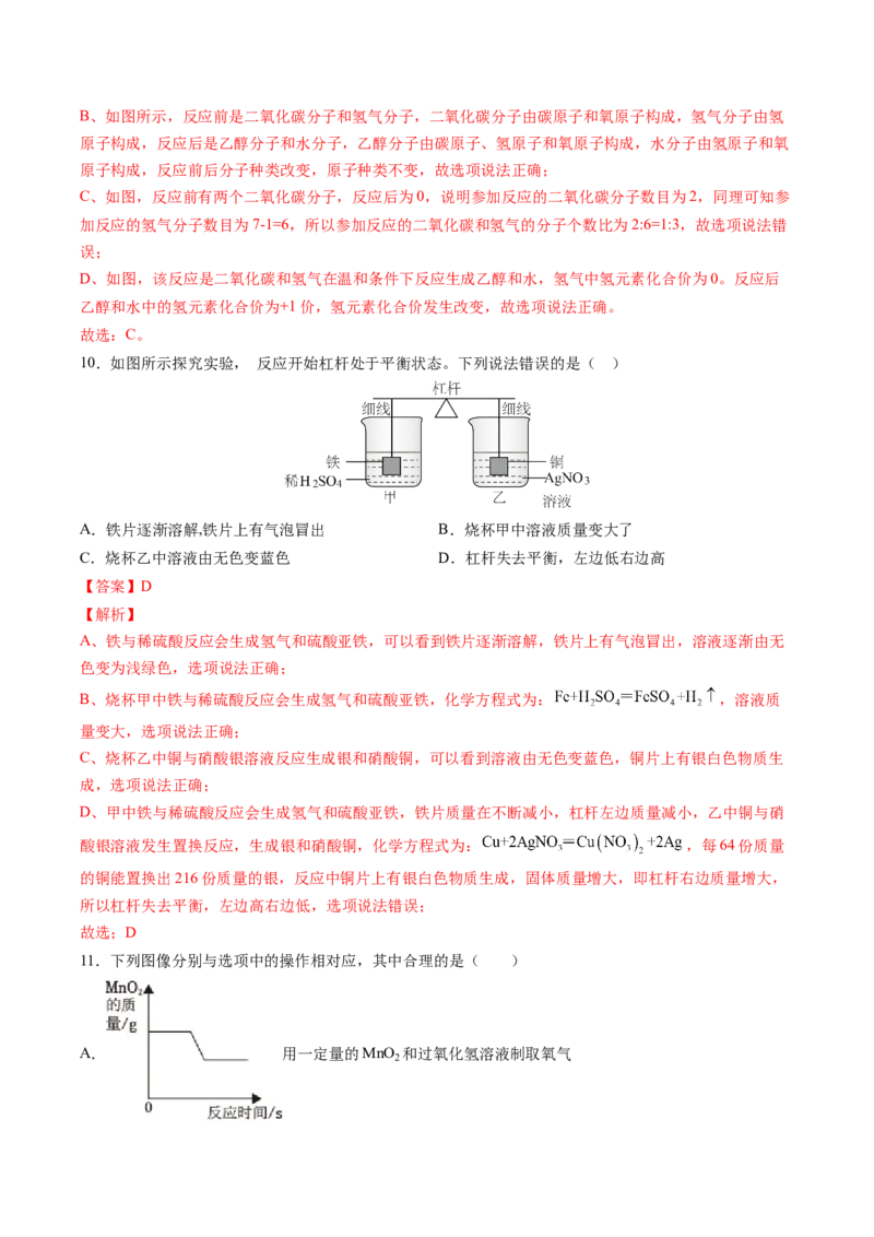 化学（湖北卷）（全解全析）_初中全科电子版试卷练习试题_化学_2024中考模拟题化学(1)_二模_化学（湖北卷）-：2024年中考第二次模拟考试
