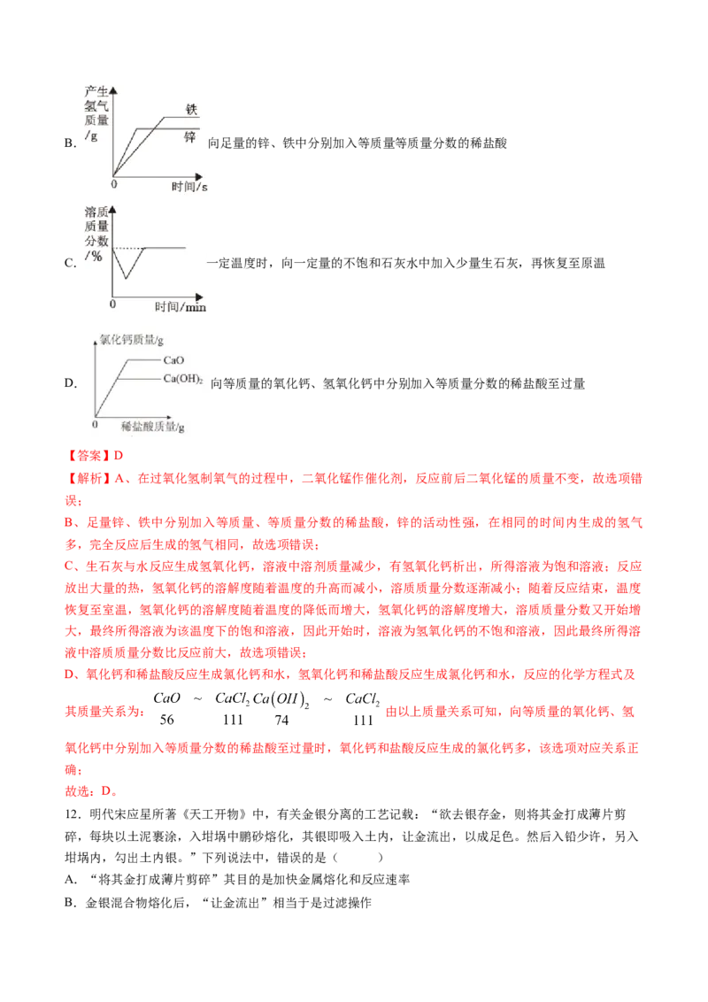化学（湖北卷）（全解全析）_初中全科电子版试卷练习试题_化学_2024中考模拟题化学(1)_二模_化学（湖北卷）-：2024年中考第二次模拟考试