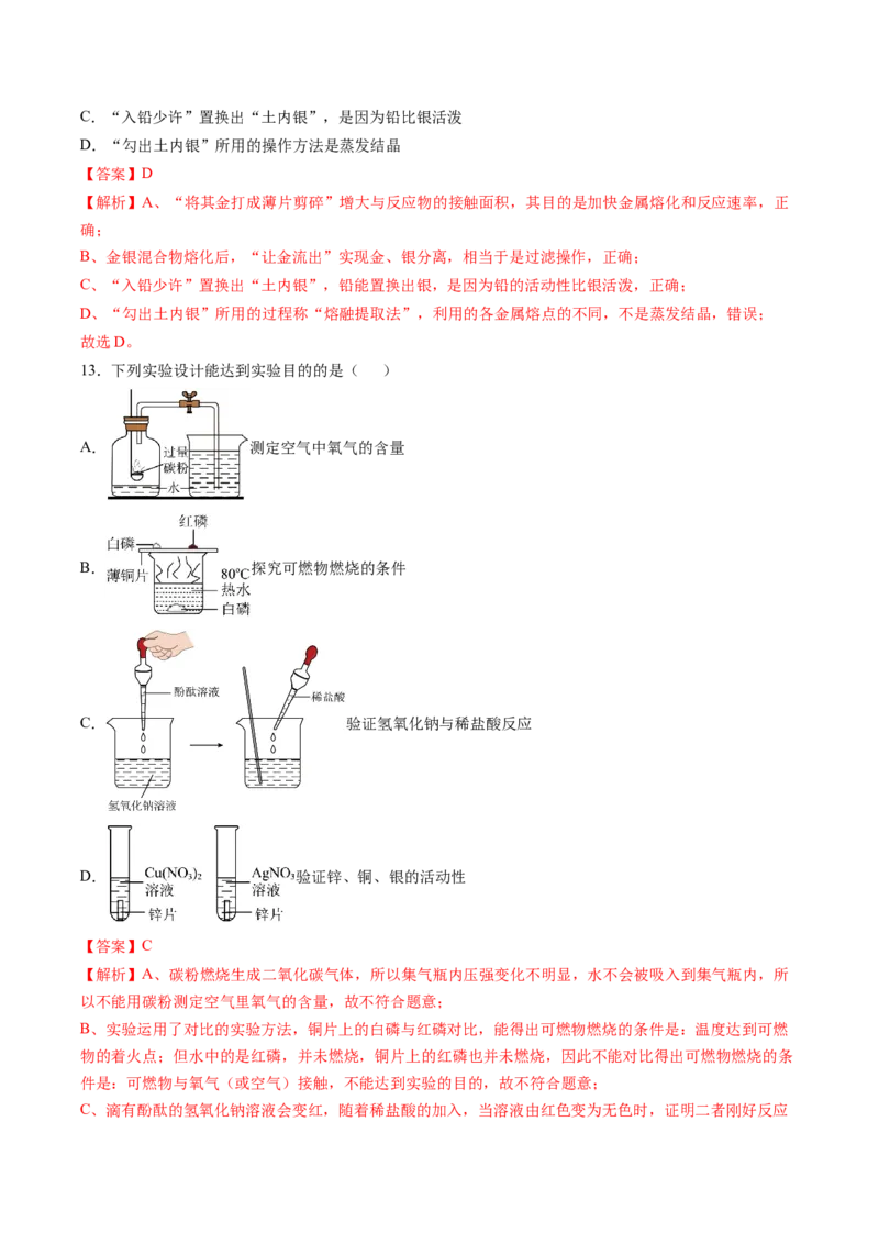 化学（湖北卷）（全解全析）_初中全科电子版试卷练习试题_化学_2024中考模拟题化学(1)_二模_化学（湖北卷）-：2024年中考第二次模拟考试