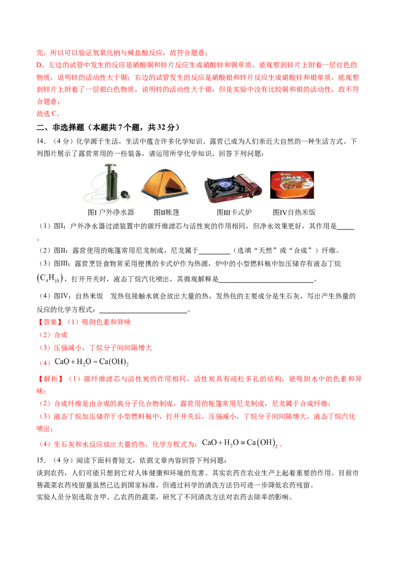 化学（湖北卷）（全解全析）_初中全科电子版试卷练习试题_化学_2024中考模拟题化学(1)_二模_化学（湖北卷）-：2024年中考第二次模拟考试