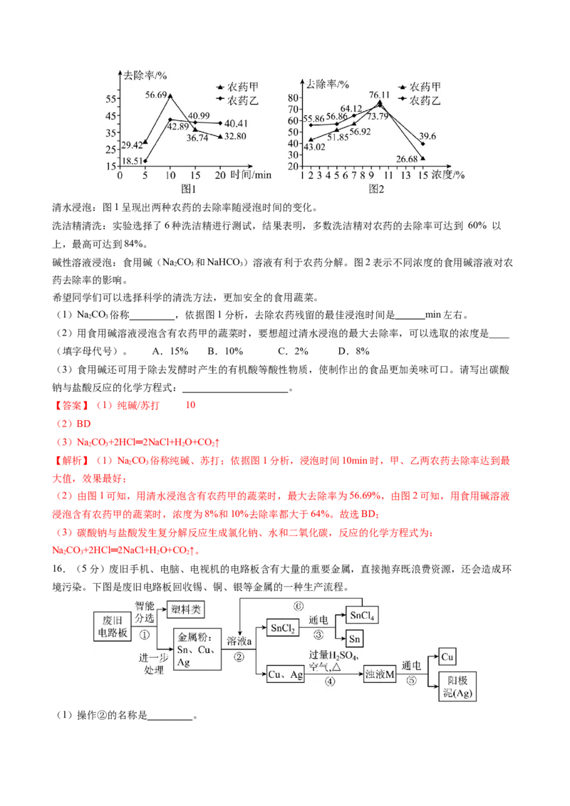 化学（湖北卷）（全解全析）_初中全科电子版试卷练习试题_化学_2024中考模拟题化学(1)_二模_化学（湖北卷）-：2024年中考第二次模拟考试