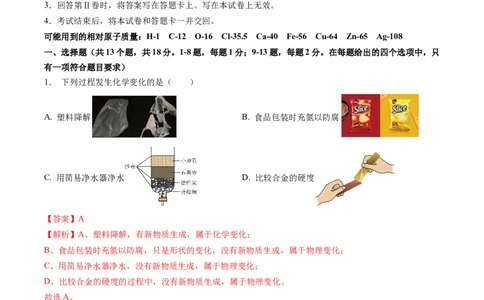 化学（湖北卷）（全解全析）_初中全科电子版试卷练习试题_化学_2024中考模拟题化学(1)_二模_化学（湖北卷）-：2024年中考第二次模拟考试