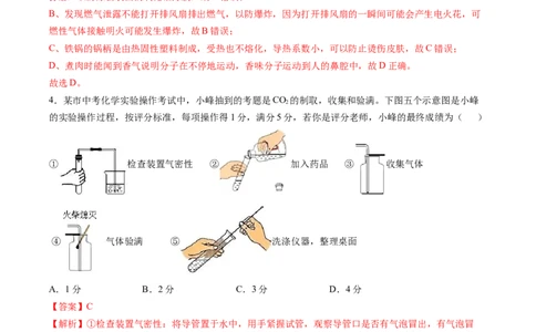 化学（湖北卷）（全解全析）_初中全科电子版试卷练习试题_化学_2024中考模拟题化学(1)_二模_化学（湖北卷）-：2024年中考第二次模拟考试