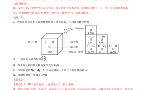 化学（湖北卷）（全解全析）_初中全科电子版试卷练习试题_化学_2024中考模拟题化学(1)_二模_化学（湖北卷）-：2024年中考第二次模拟考试