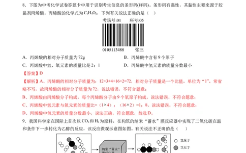 化学（湖北卷）（全解全析）_初中全科电子版试卷练习试题_化学_2024中考模拟题化学(1)_二模_化学（湖北卷）-：2024年中考第二次模拟考试