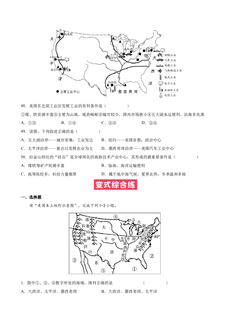 必考点11美国-对点变式题（人教版）（原卷版）_初中全科电子版试卷练习试题_地理_人教地理7下试题试卷_人教地理7年级下专项练习13份