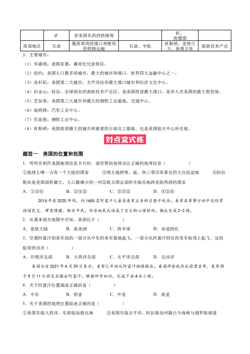 必考点11美国-对点变式题（人教版）（原卷版）_初中全科电子版试卷练习试题_地理_人教地理7下试题试卷_人教地理7年级下专项练习13份