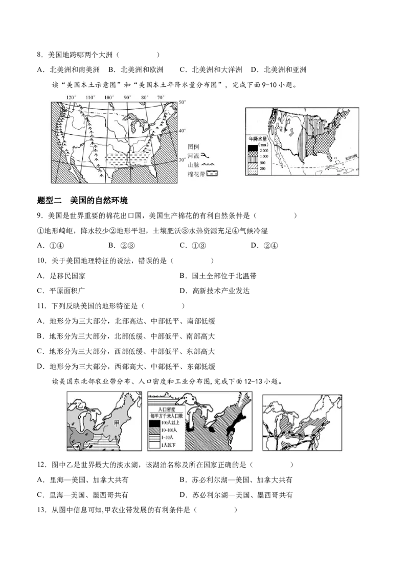 必考点11美国-对点变式题（人教版）（原卷版）_初中全科电子版试卷练习试题_地理_人教地理7下试题试卷_人教地理7年级下专项练习13份