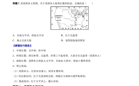 必考点11美国-对点变式题（人教版）（原卷版）_初中全科电子版试卷练习试题_地理_人教地理7下试题试卷_人教地理7年级下专项练习13份